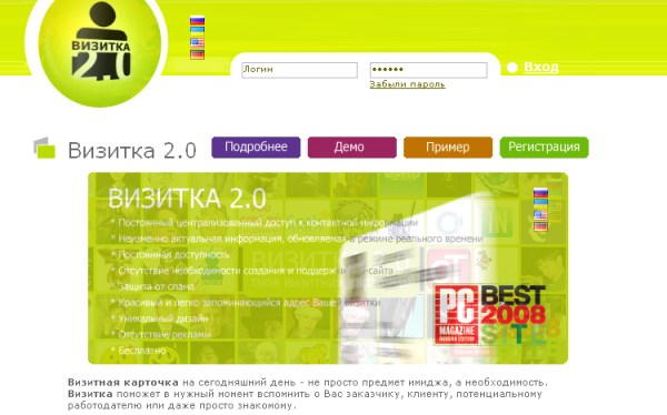 Русскоязычный сервис, который позволяет создавать онлайн-визитку.